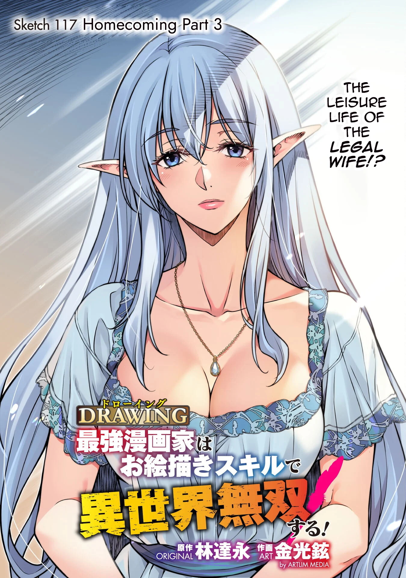 Drawing: Saikyou Mangaka wa Oekaki Skill de Isekai Musou Suru Chapter 87 1